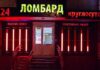 В Кыргызстане ломбарды обязали выдавать залоговые билеты в электронном виде