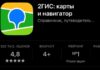 2ГИС вновь удален из Google Play