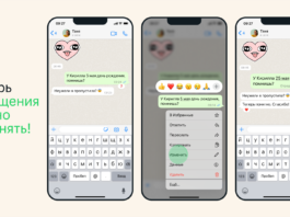 Теперь сообщения в WhatsApp можно редактировать