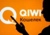 Qiwi ограничил вывод денег с кошельков клиентов