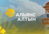 «Альянс Алтын» стала лучшей социально-экологической компанией 2023 года