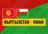 Сборная Кыргызстана выйдет на матч с Оманом в сопровождении детей с инвалидностью