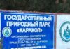 Дело Камчы Кольбаева: На баланс Государственного природного парка «Каракол» возращен земельный участок