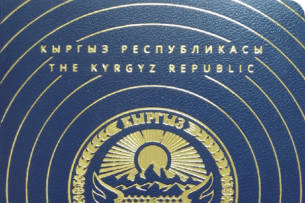 По силе паспорта Кыргызстан занял 67 место в мировом рейтинге