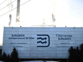 В Минэнерго Кыргызстана обсудили 4 варианта модернизации ТЭЦ Бишкека