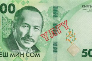 Нацбанк Кыргызстана вводит в обращение новую банкноту номиналом 5000 сомов