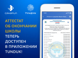 Аттестат об окончании школы теперь доступен в мобильном приложении Tunduk