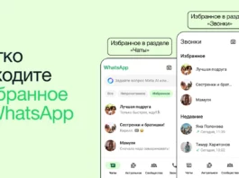 В WhatsApp появились избранные чаты и звонки