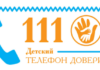 Минтруда Кыргызстана: 75,9% звонивших на «Телефон доверия для детей» — взрослые