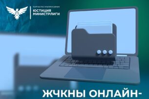 Минюст: по Бишкеку и Чуйской области регистрация ОсОО будет проводиться исключительно в онлайн-режиме