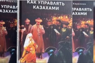 «Как управлять казахами». В Казахстане разгорелся скандал из-за книги российского чиновника 300-летней давности