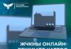 С 1 октября по городу Ош и Ошской области регистрация ОсОО будет проводиться исключительно в онлайн-режиме