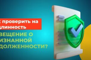 Налоговая служба Кыргызстана рекомендует проверять на подлинность извещения о признанной задолженности