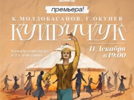 В Театре оперы и балета состоится премьера балета «Куйручук»