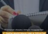 «Альянс Алтын» поздравила журналистов с профессиональным праздником
