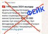 В соцсетях распространяют фейк о пособиях по 25 тыс. сомов