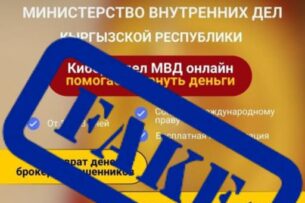 Мошенники используют фото действующего сотрудника МВД Кыргызстана