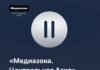 «Медиазона. Центральная Азия» приостанавливает работу