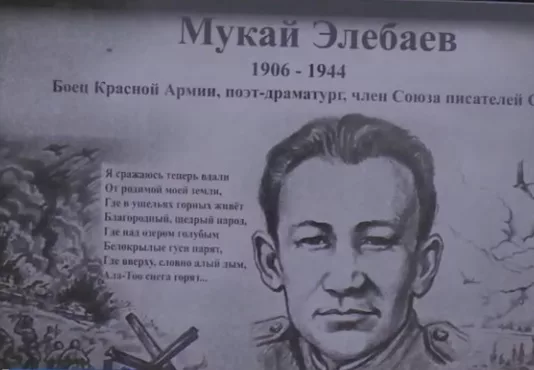 В российской деревне открыли памятную доску кыргызскому писателю Мукаю Элебаеву