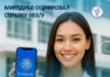 В Кыргызстане запущена онлайн-услуга по получению медицинской справки 083/у