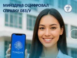 В Кыргызстане запущена онлайн-услуга по получению медицинской справки 083/у