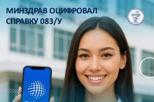 В Кыргызстане запущена онлайн-услуга по получению медицинской справки 083/у