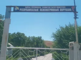 После вмешательства Омбудсмена КР гражданин, который находился более 10 лет в судебно-экспертном отделении психбольницы, был переведен на лечение