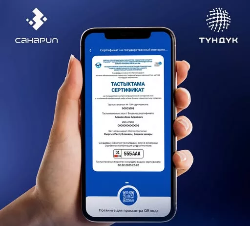 Сертификат на госномера с особыми комбинациями цифр и букв теперь доступен в Tunduk