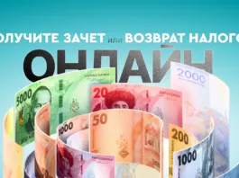 Налоговая служба внедрила онлайн-сервис для возврата или зачета переплаченных налогов и взносов
