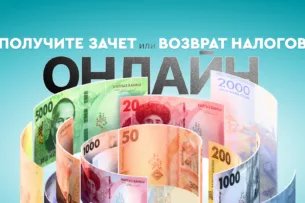 Налоговая служба внедрила онлайн-сервис для возврата или зачета переплаченных налогов и взносов