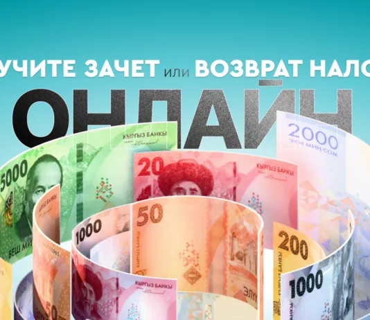 Налоговая служба внедрила онлайн-сервис для возврата или зачета переплаченных налогов и взносов