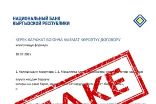 Национальный банк предупреждает об очередной мошеннической схеме