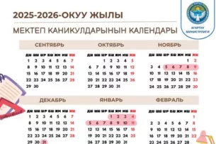 Минпросвещения Кыргызстана опубликовало график школьных каникул