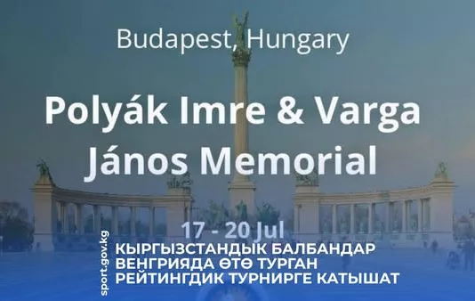 Кыргызстанские борцы примут участие в рейтинговом турнире в Венгрии