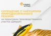 «Альянс Алтын» выявила нарушение природоохранного режима на территории производственного участка «Джеруй»