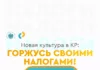 На что могут пойти ваши налоги? Проверьте с помощью интерактивного сервиса “Горжусь налогами”
