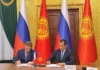 Минздравы Кыргызстана и России подписали План совместных действий в сфере здравоохранения на 2025–2026 годы
