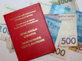 Упрощены правила выплаты пенсионных накоплений: Соцфонд Кыргызстана разъясняет изменения