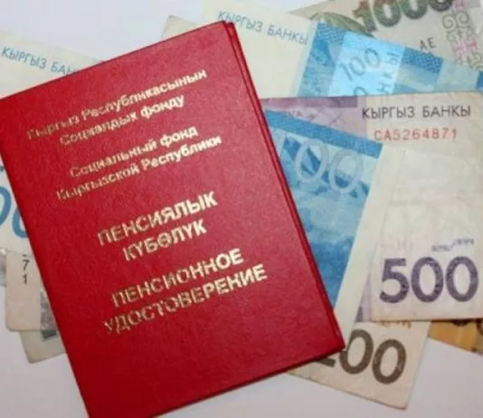 Насколько будет повышена пенсия с 1 октября в Кыргызстане, рассказали в Соцфонде