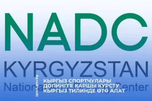 Спортсмены Кыргызстана теперь могут проходить антидопинговый курс на кыргызском языке