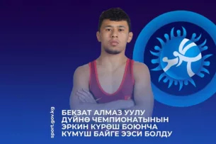 Бекзат Алмаз уулу стал серебряным призёром чемпионата мира по вольной борьбе