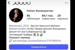 Алматинский блогер выступила с призывом убивать детей-аутистов. Полиция возбудила уголовное дело