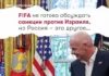 FIFA отстранила Россию, но не готова обсуждать санкции против Израиля