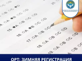 Регистрация на ОРТ для зимнего приема в вузы начнется 15 октября