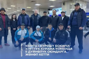 Национальная сборная Кыргызстана по кыргызской борьбе отправилась на II Всемирные игры
