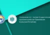 Налоговая служба Кыргызстана рассказала об изменениях в порядке внесения данных в систему ЭСФ