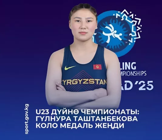 Чемпионат мира U23: Кыргызстанка Гульнура Таштанбекова завоевала бронзовую медаль