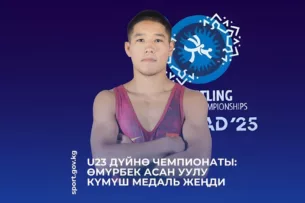 U23 Чемпионат мира: Омурбек Асан уулу завоевал серебряную медаль U23 Чемпионат мира: Омурбек Асан уулу завоевал серебряную медаль