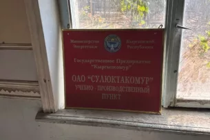 Мэрии Сулюкту вернули объекты и земельные участки «Сүлүктүкомур» Мэрии Сулюкту вернули объекты и земельные участки «Сүлүктүкомур»