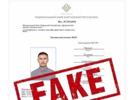Мошенники используют документы с поддельной подписью зампредседателя Нацбанка КР